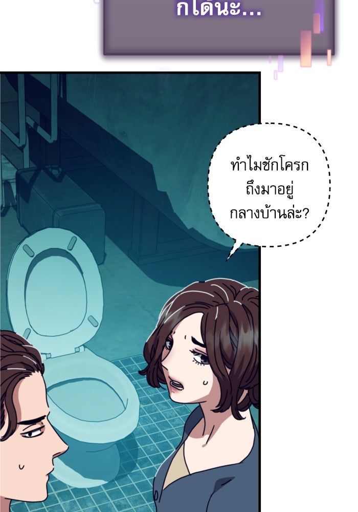 หลุมหลบภัยวันสิ้นโลก - หน้า 91