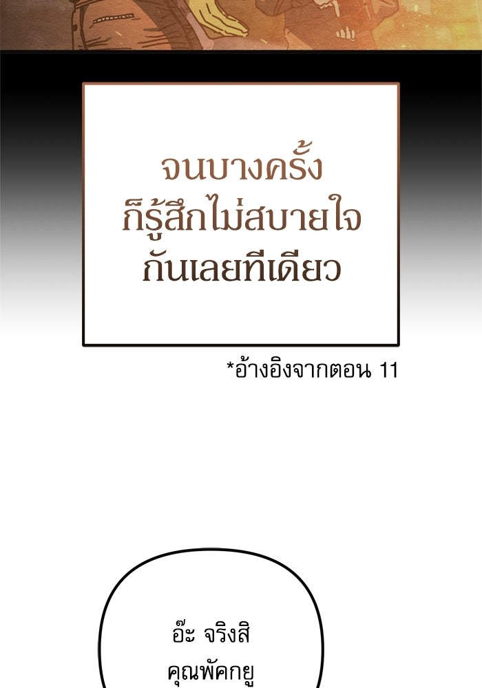 หลุมหลบภัยวันสิ้นโลก - หน้า 119