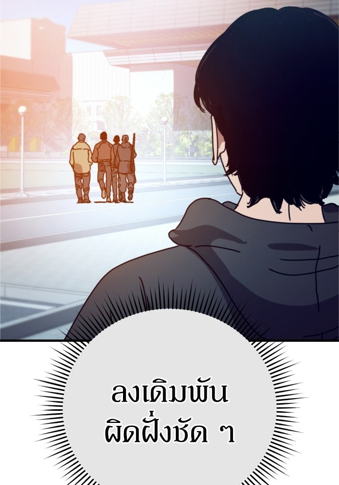 หลุมหลบภัยวันสิ้นโลก - หน้า 139
