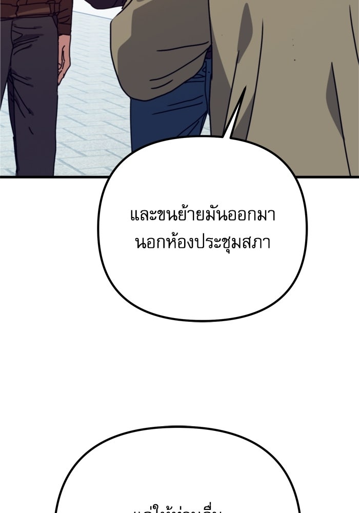หลุมหลบภัยวันสิ้นโลก - หน้า 82