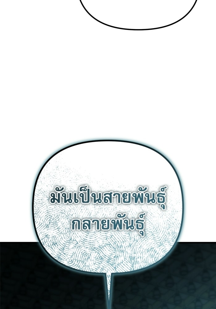 หลุมหลบภัยวันสิ้นโลก - หน้า 116