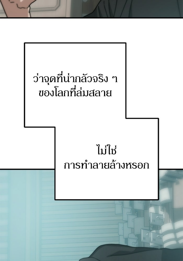 หลุมหลบภัยวันสิ้นโลก - หน้า 116