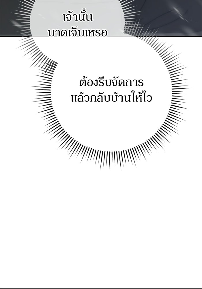 หลุมหลบภัยวันสิ้นโลก - หน้า 102