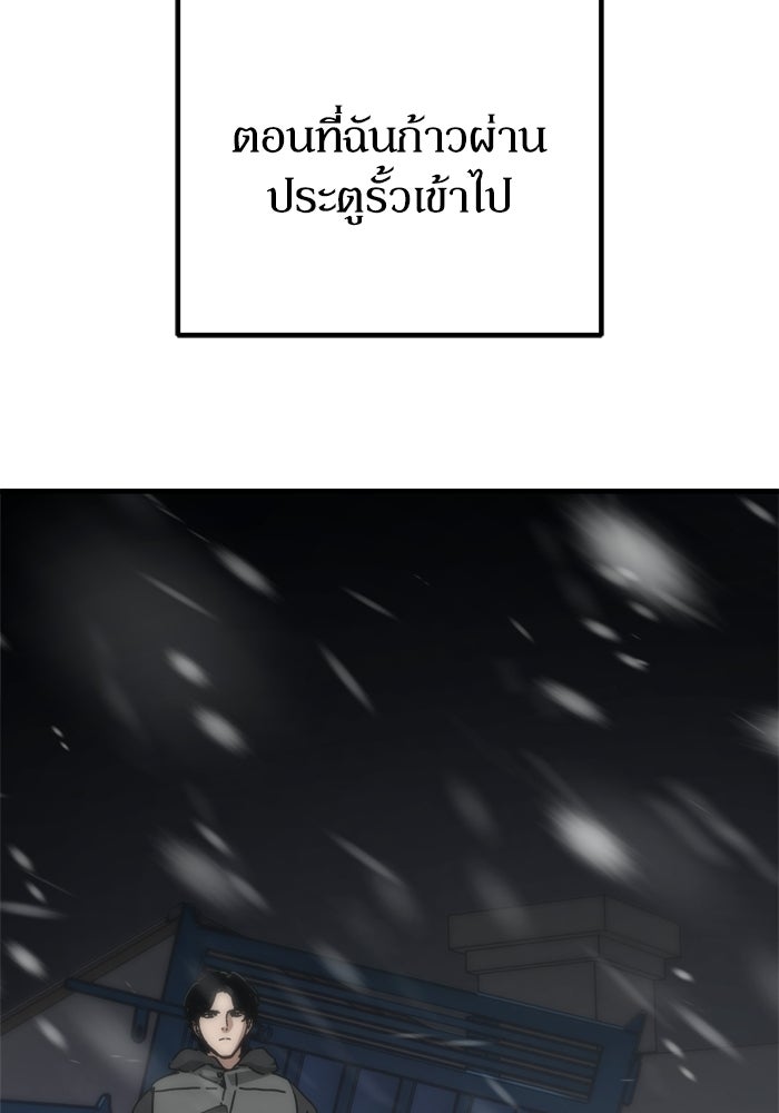 หลุมหลบภัยวันสิ้นโลก - หน้า 142