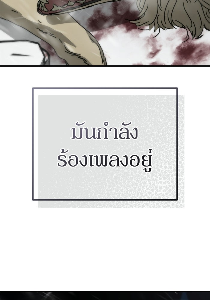 หลุมหลบภัยวันสิ้นโลก - หน้า 147