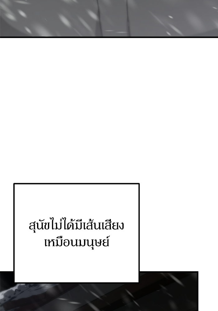 หลุมหลบภัยวันสิ้นโลก - หน้า 149
