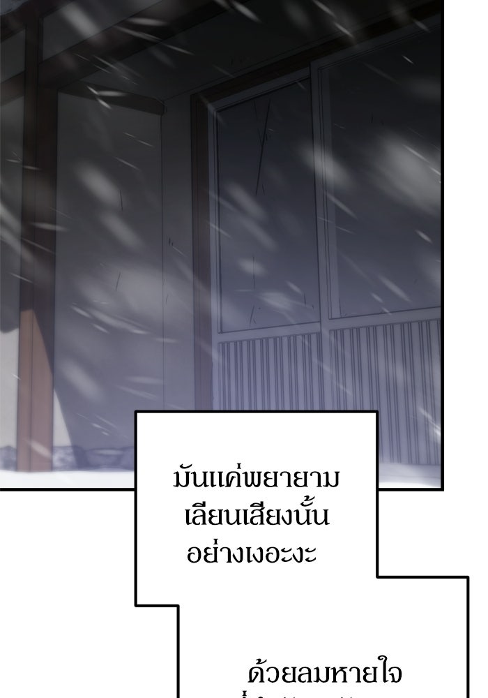 หลุมหลบภัยวันสิ้นโลก - หน้า 150