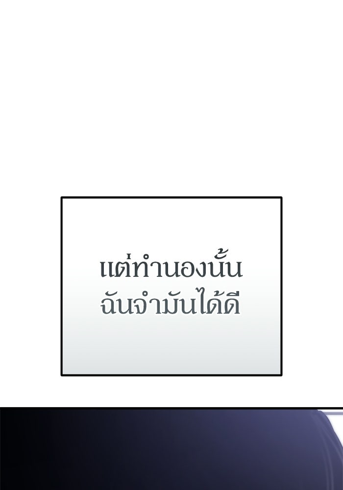 หลุมหลบภัยวันสิ้นโลก - หน้า 152