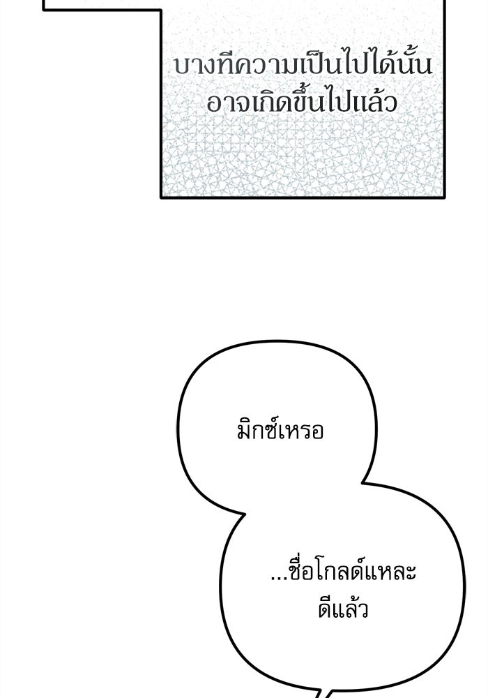 หลุมหลบภัยวันสิ้นโลก - หน้า 159