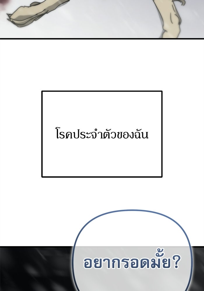 หลุมหลบภัยวันสิ้นโลก - หน้า 162