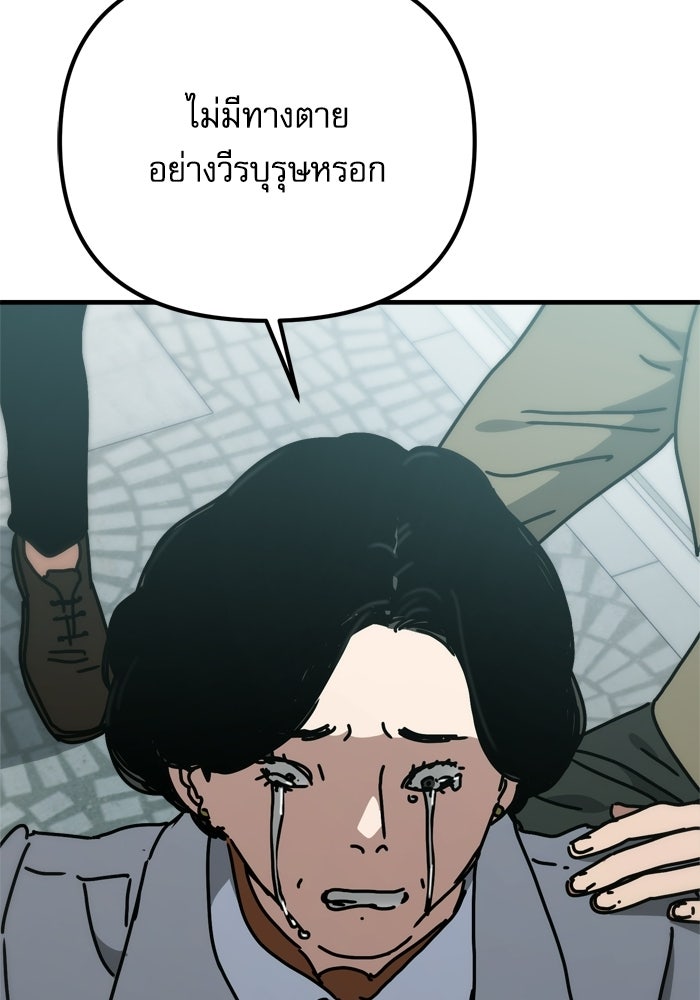 หลุมหลบภัยวันสิ้นโลก - หน้า 24