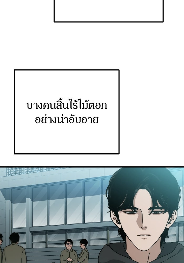 หลุมหลบภัยวันสิ้นโลก - หน้า 31