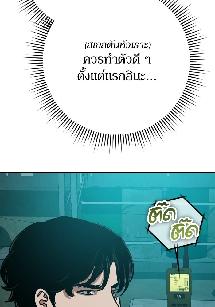 หลุมหลบภัยวันสิ้นโลก - หน้า 54
