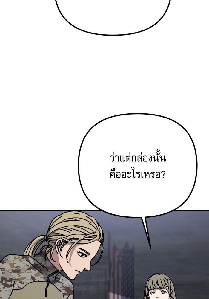 หลุมหลบภัยวันสิ้นโลก - หน้า 57