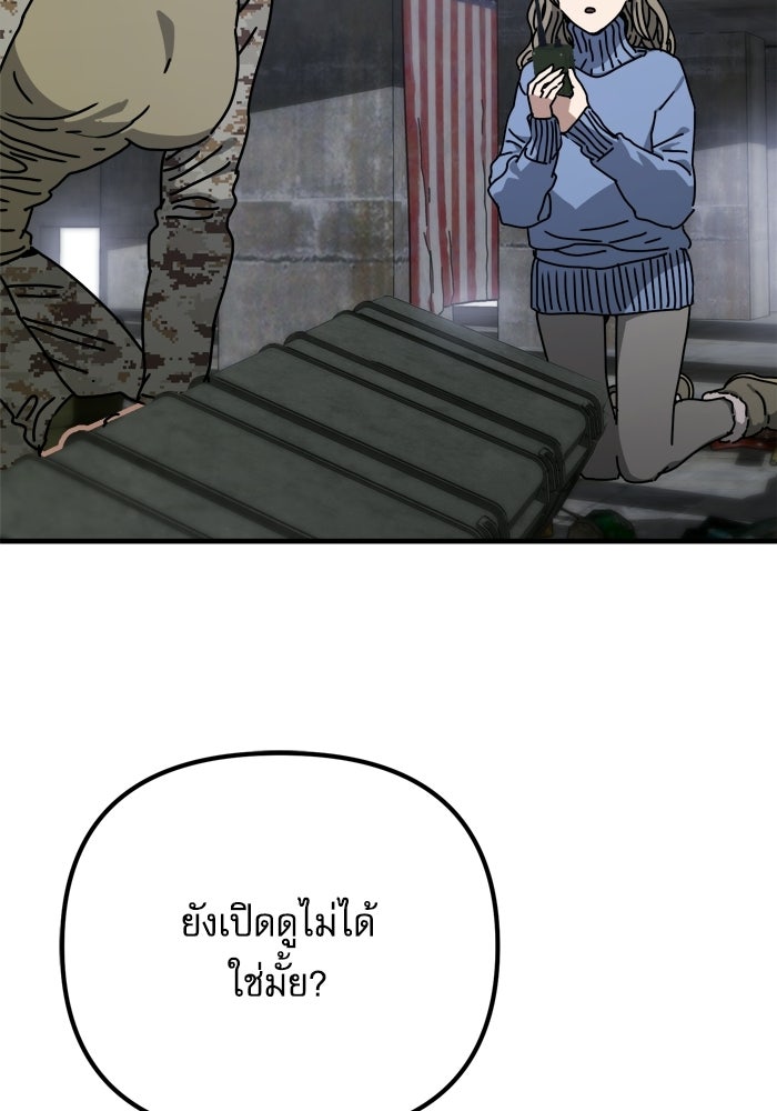 หลุมหลบภัยวันสิ้นโลก - หน้า 58