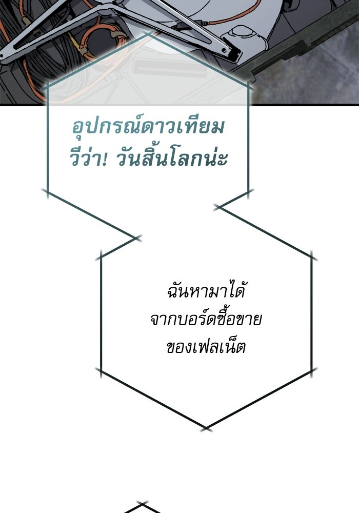 หลุมหลบภัยวันสิ้นโลก - หน้า 63