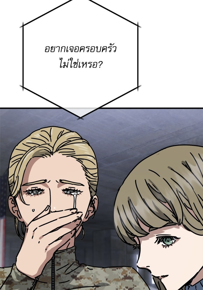 หลุมหลบภัยวันสิ้นโลก - หน้า 64