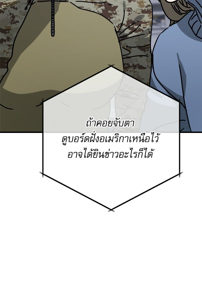 หลุมหลบภัยวันสิ้นโลก - หน้า 65