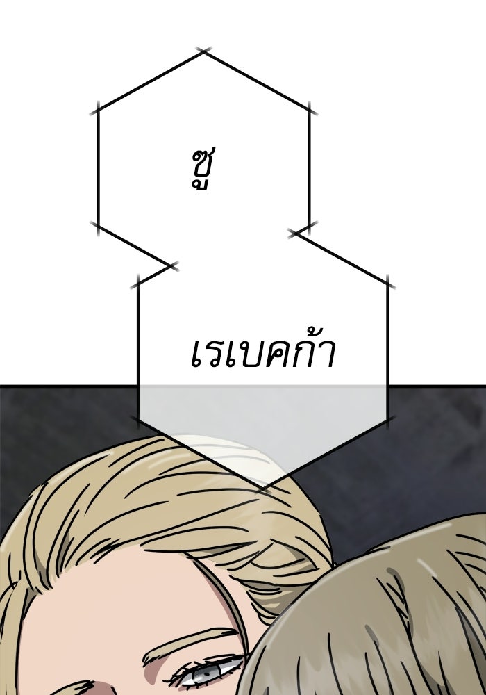 หลุมหลบภัยวันสิ้นโลก - หน้า 69