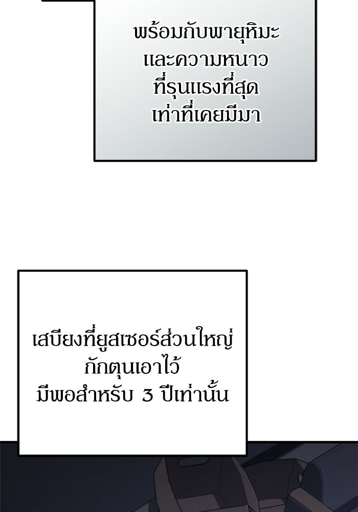 หลุมหลบภัยวันสิ้นโลก - หน้า 73