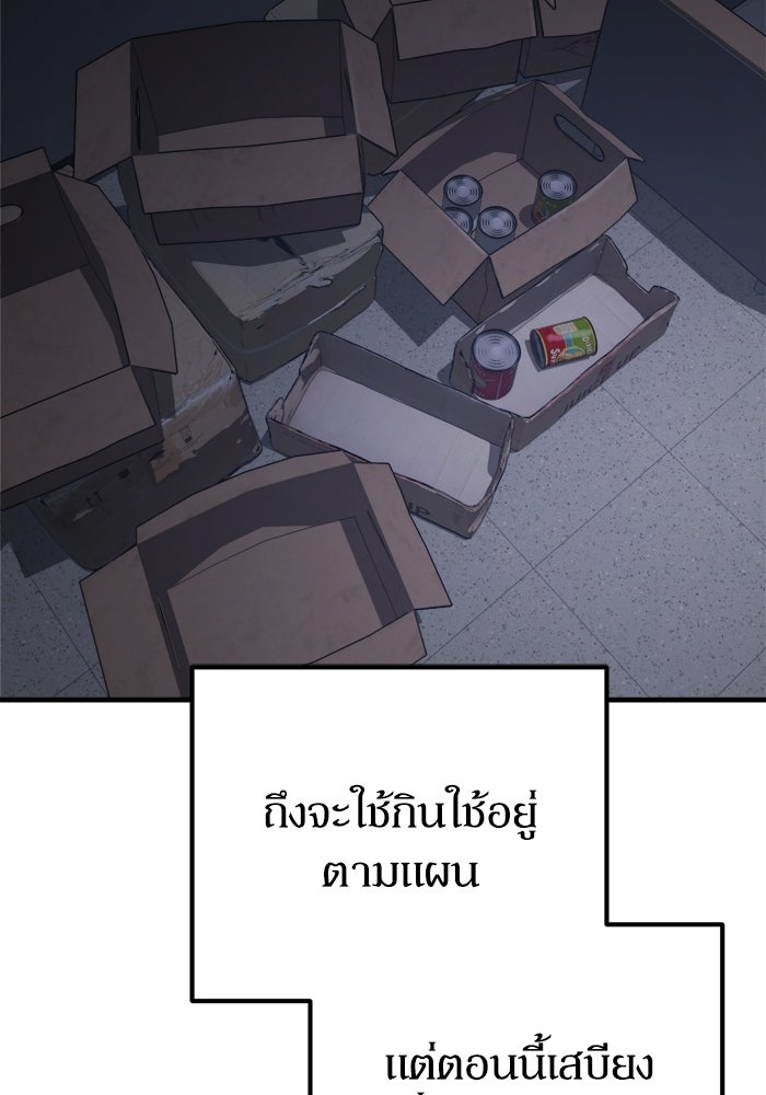 หลุมหลบภัยวันสิ้นโลก - หน้า 74