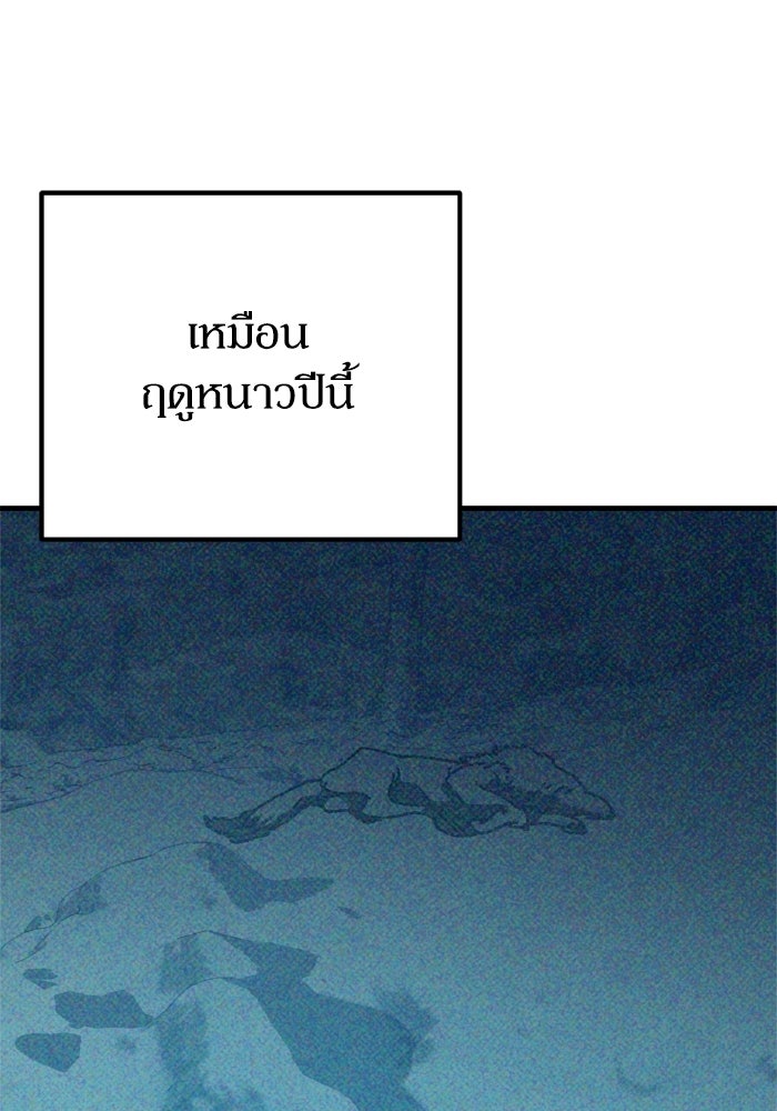 หลุมหลบภัยวันสิ้นโลก - หน้า 80