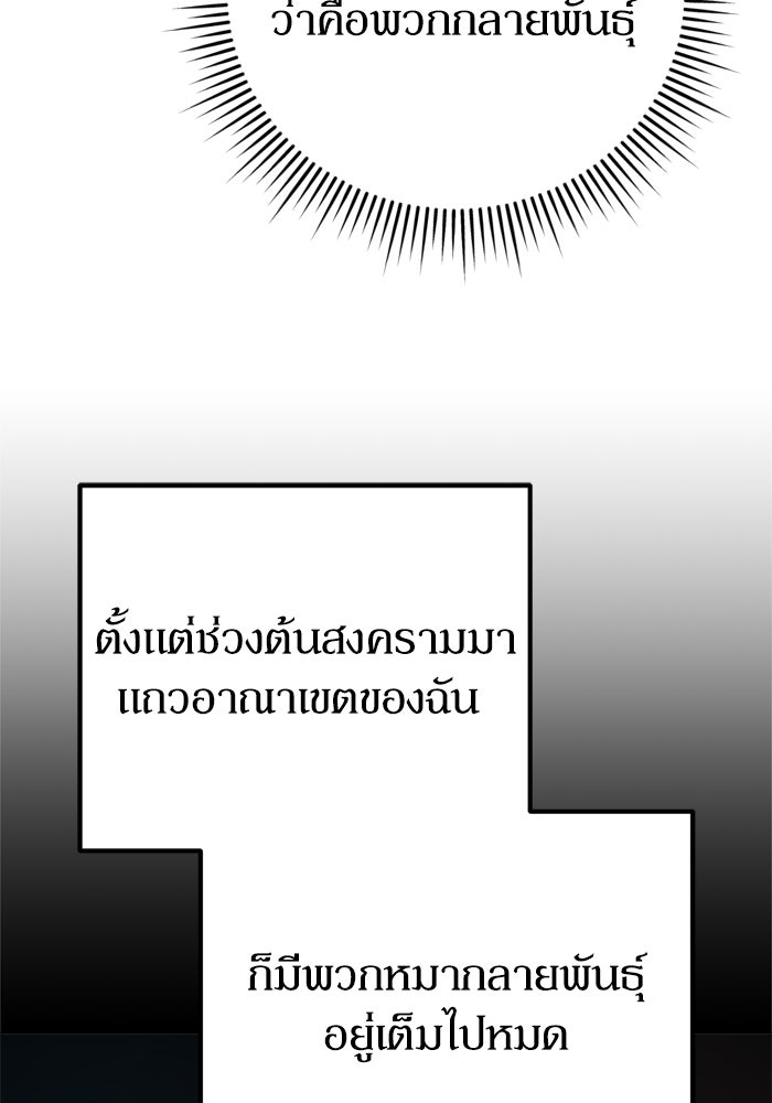 หลุมหลบภัยวันสิ้นโลก - หน้า 83
