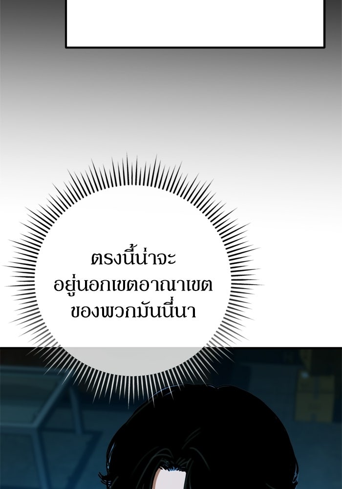 หลุมหลบภัยวันสิ้นโลก - หน้า 86