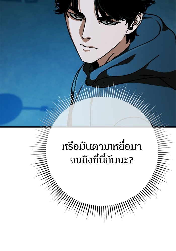 หลุมหลบภัยวันสิ้นโลก - หน้า 87
