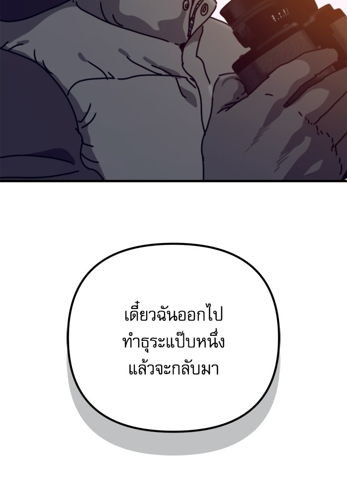 หลุมหลบภัยวันสิ้นโลก - หน้า 71