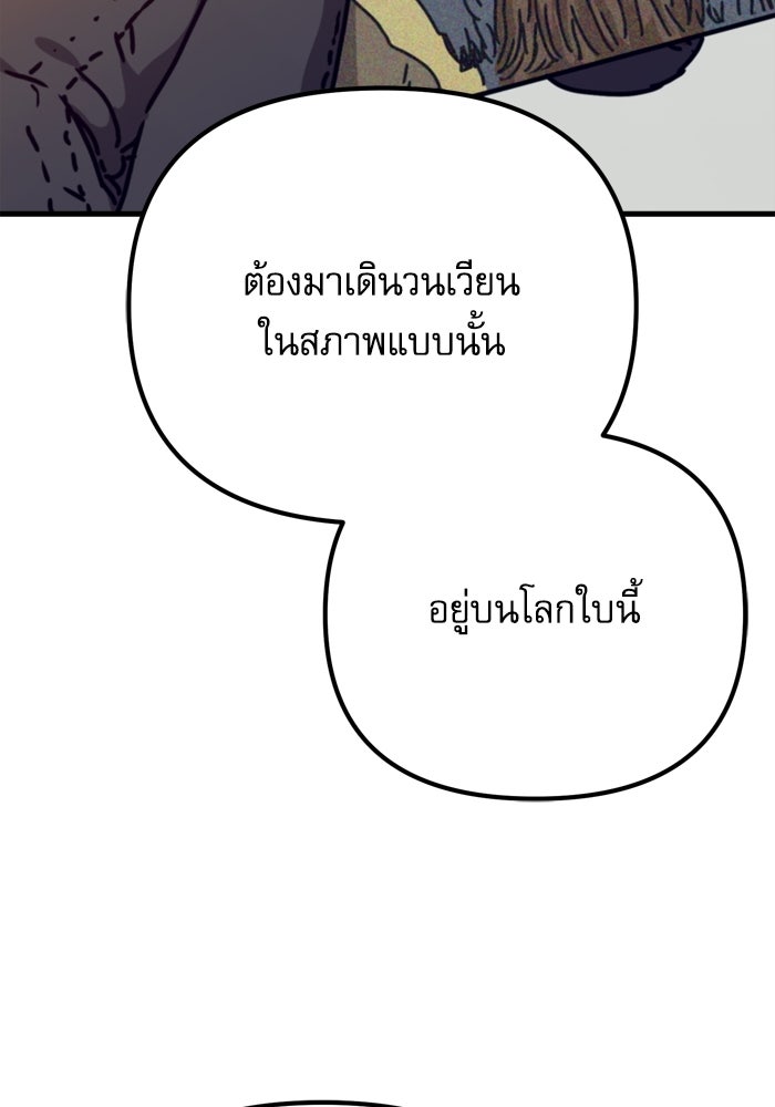 หลุมหลบภัยวันสิ้นโลก - หน้า 76