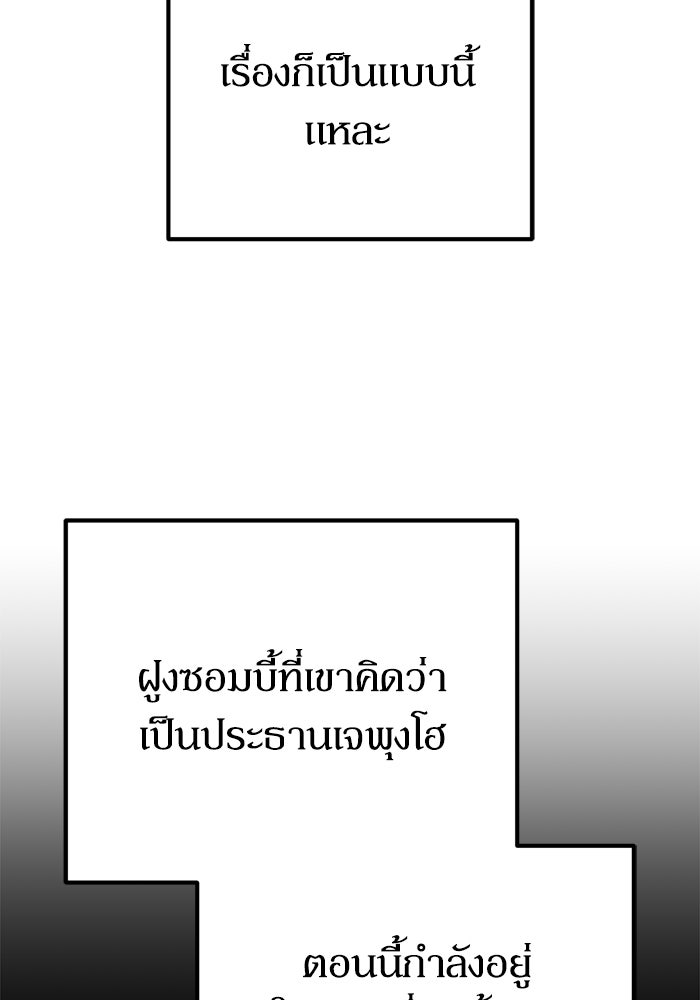 หลุมหลบภัยวันสิ้นโลก - หน้า 83