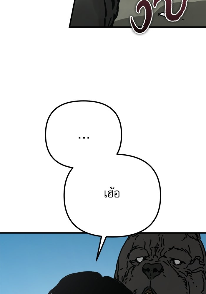 หลุมหลบภัยวันสิ้นโลก - หน้า 116