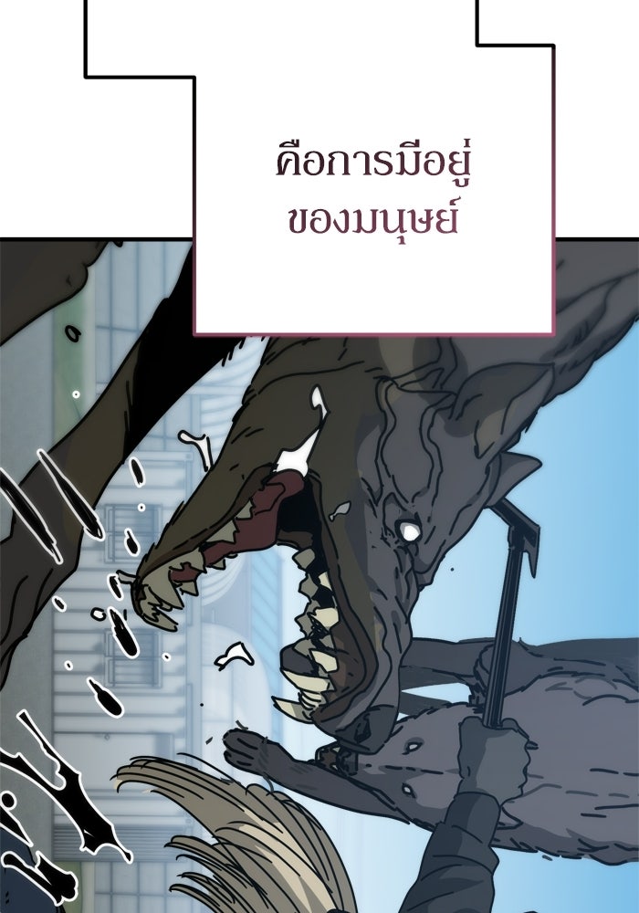 หลุมหลบภัยวันสิ้นโลก - หน้า 142