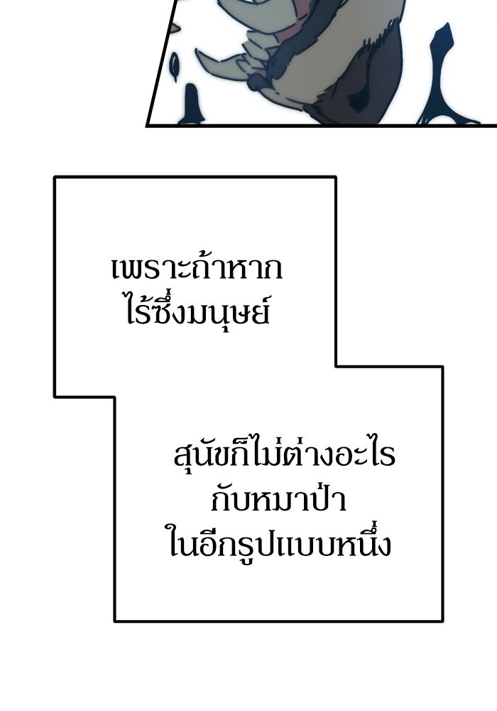 หลุมหลบภัยวันสิ้นโลก - หน้า 147