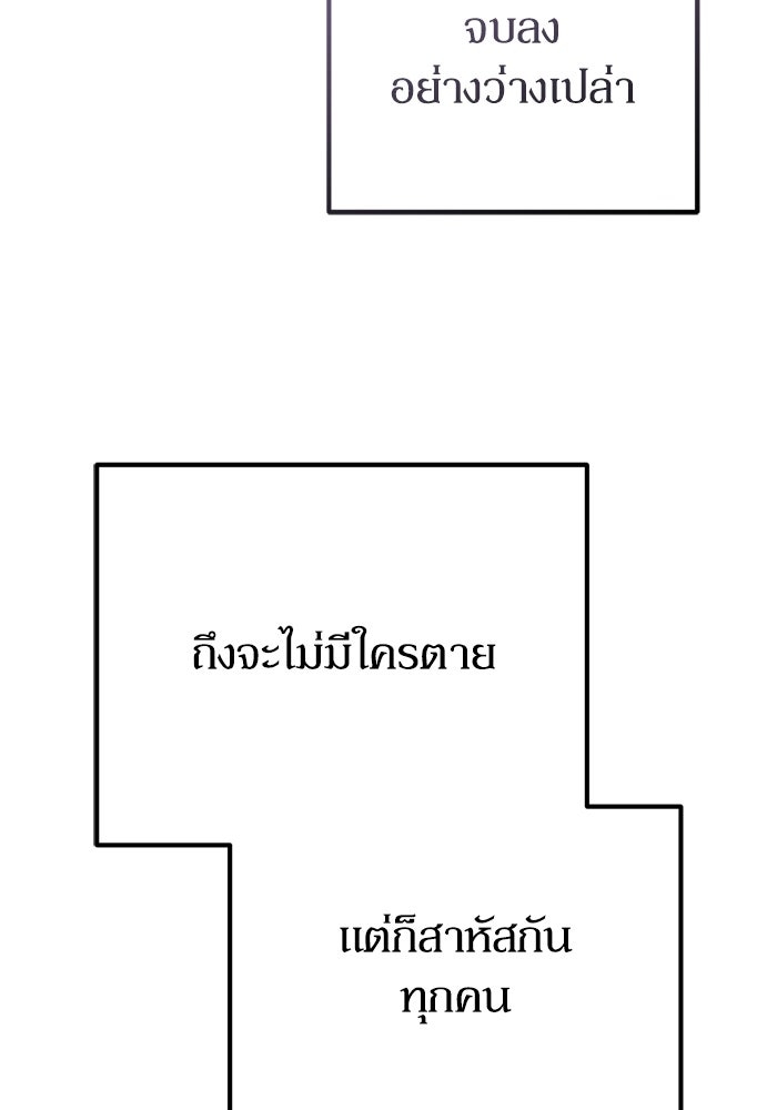 หลุมหลบภัยวันสิ้นโลก - หน้า 151