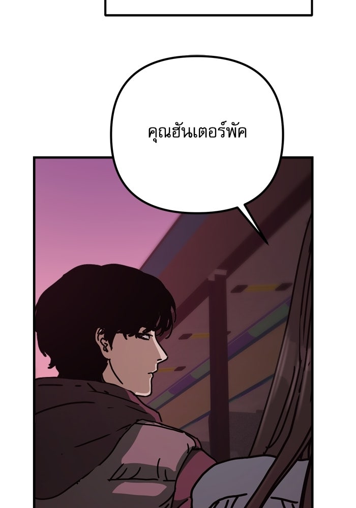 หลุมหลบภัยวันสิ้นโลก - หน้า 152