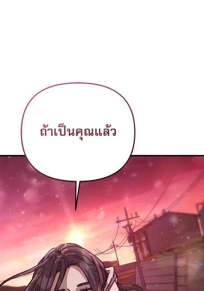 หลุมหลบภัยวันสิ้นโลก - หน้า 161