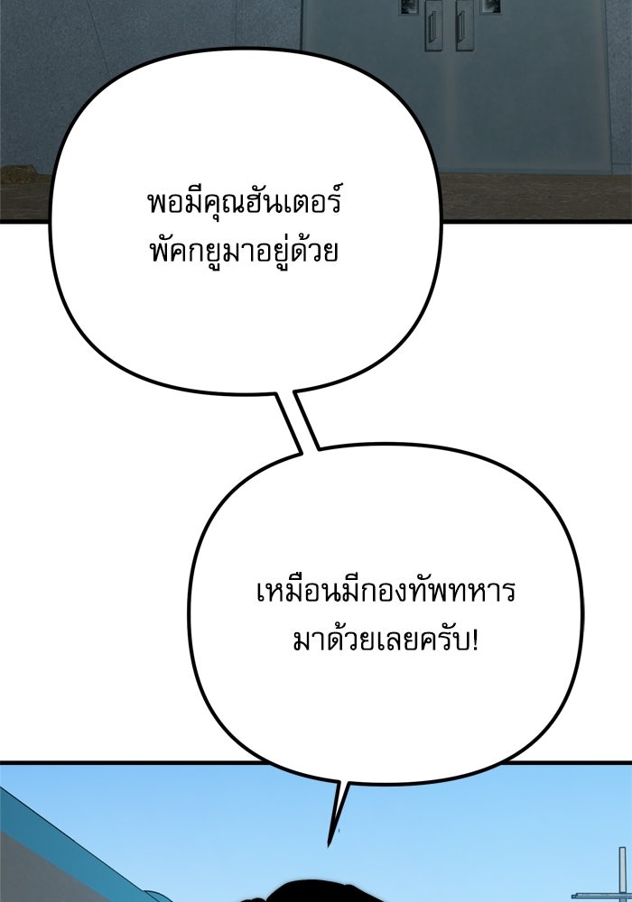 หลุมหลบภัยวันสิ้นโลก - หน้า 3