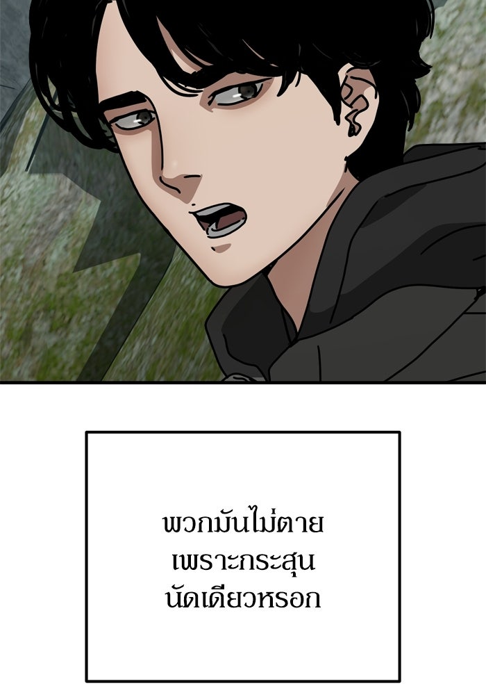 หลุมหลบภัยวันสิ้นโลก - หน้า 33