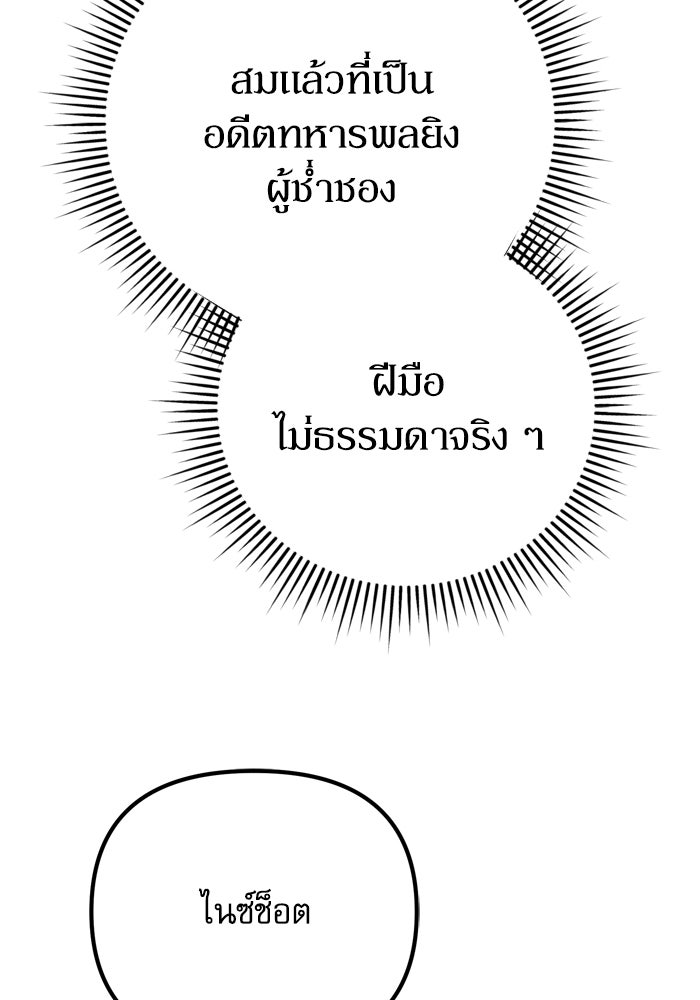 หลุมหลบภัยวันสิ้นโลก - หน้า 45