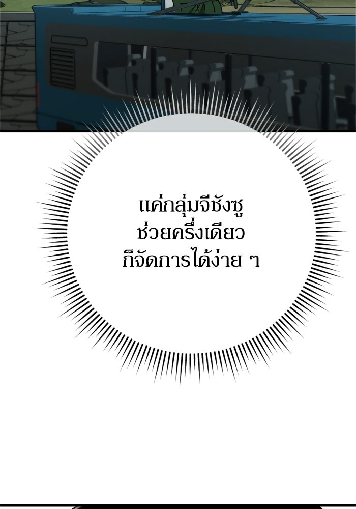 หลุมหลบภัยวันสิ้นโลก - หน้า 48