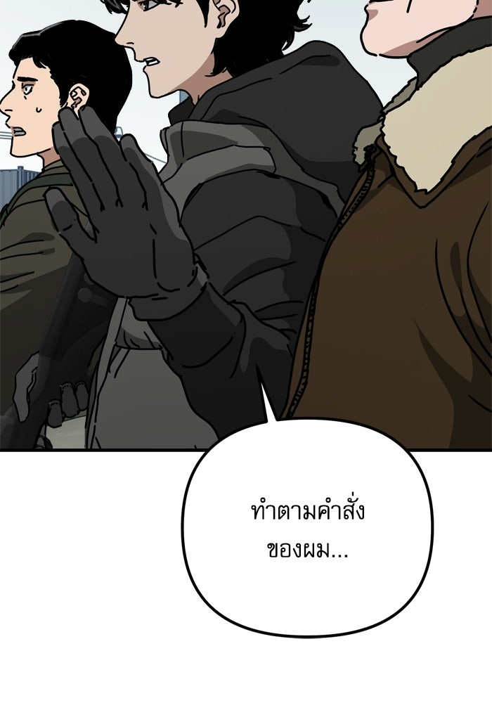 หลุมหลบภัยวันสิ้นโลก - หน้า 65