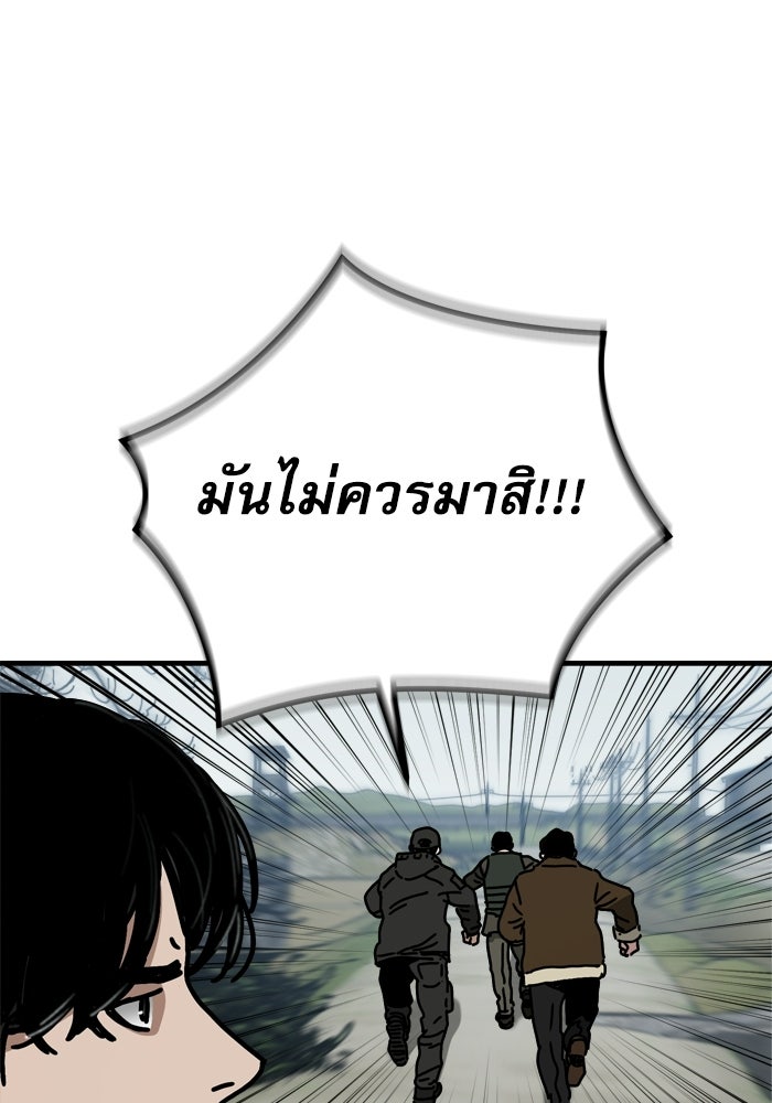 หลุมหลบภัยวันสิ้นโลก - หน้า 68