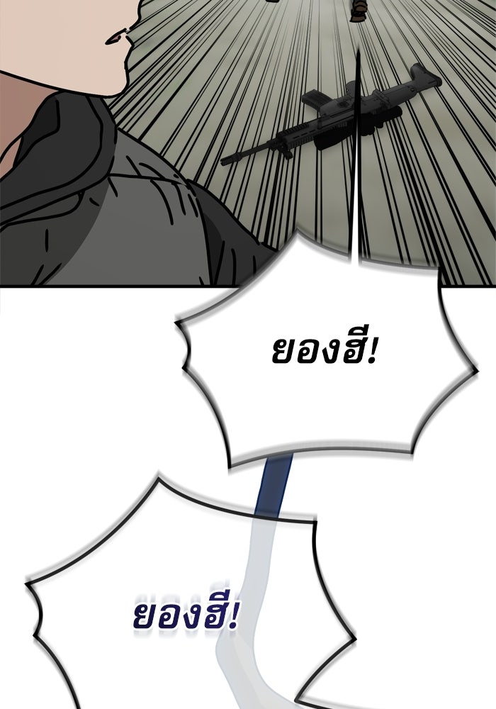 หลุมหลบภัยวันสิ้นโลก - หน้า 69