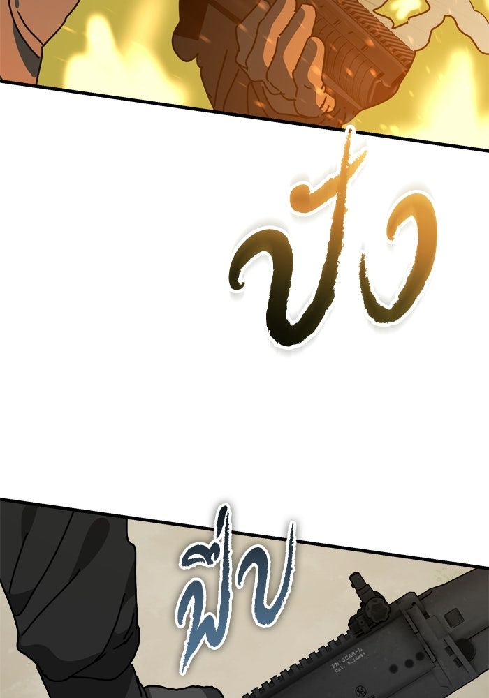 หลุมหลบภัยวันสิ้นโลก - หน้า 80