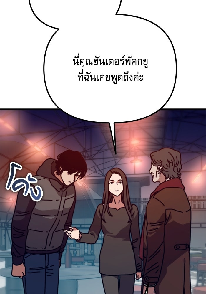 หลุมหลบภัยวันสิ้นโลก - หน้า 137