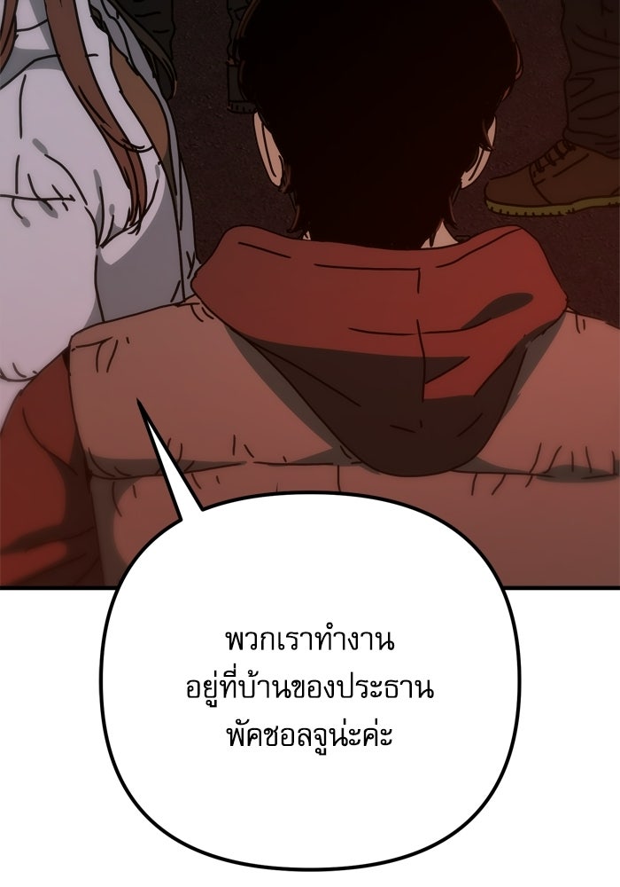หลุมหลบภัยวันสิ้นโลก - หน้า 39