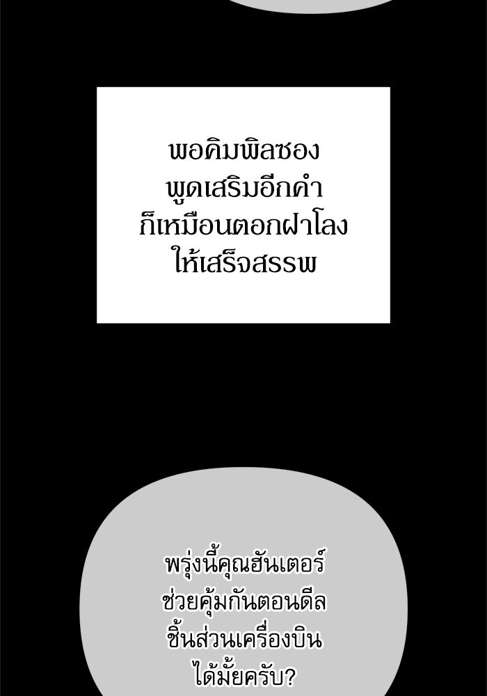 หลุมหลบภัยวันสิ้นโลก - หน้า 10