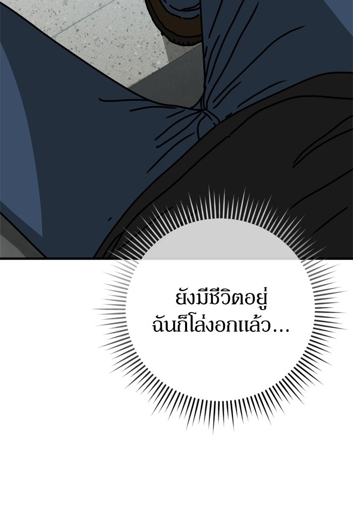 หลุมหลบภัยวันสิ้นโลก - หน้า 100